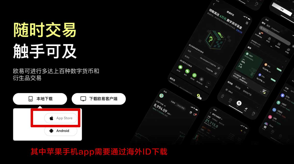 欧交易所app下载官网苹果最新版下载安装教程充值资金方法